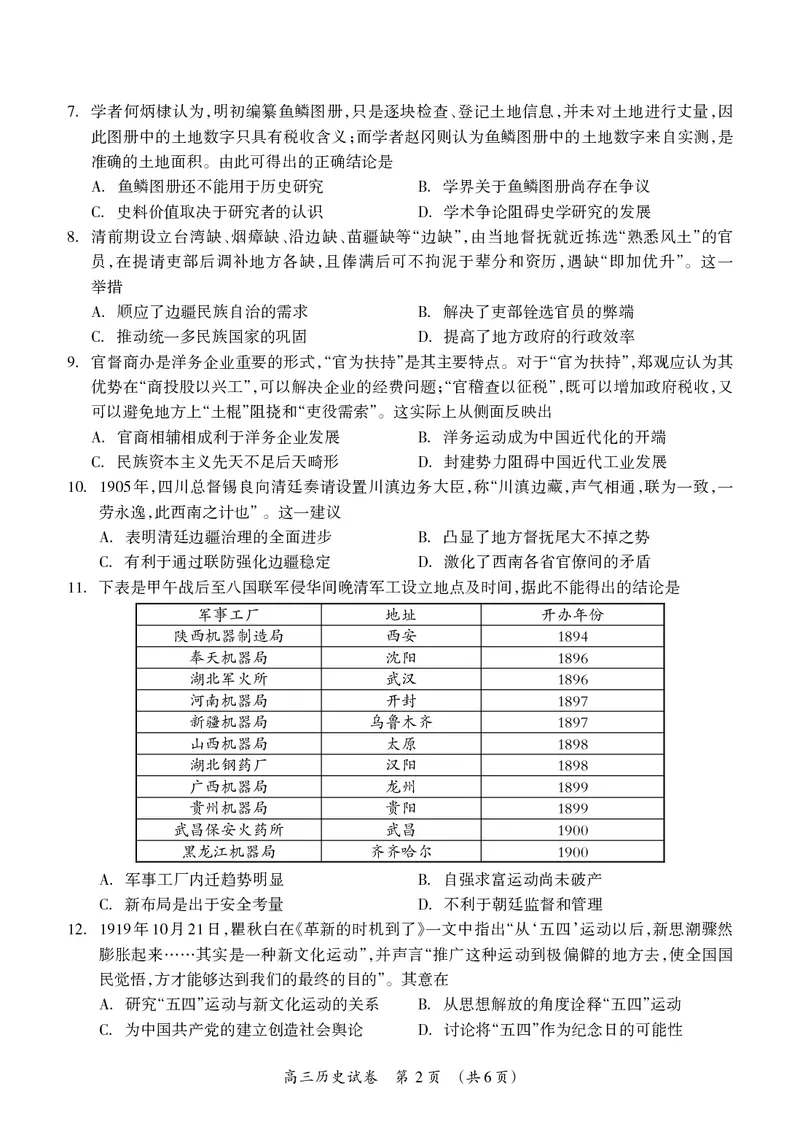 高三历史试题_07高考历史_历史高考模拟题_旧高考_2023年_广西2022年9月联盟校入学统一检测卷历史含答案