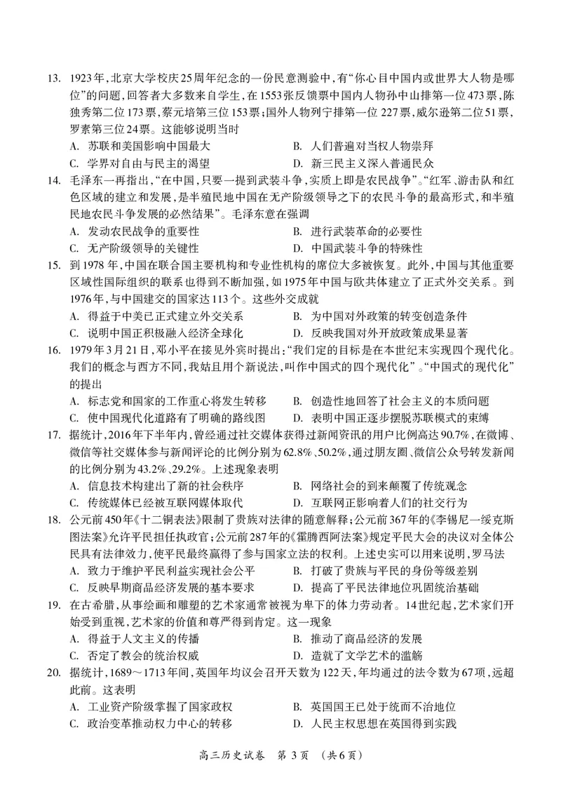 高三历史试题_07高考历史_历史高考模拟题_旧高考_2023年_广西2022年9月联盟校入学统一检测卷历史含答案