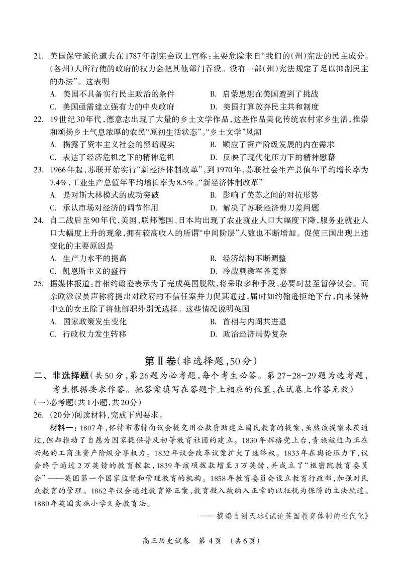 高三历史试题_07高考历史_历史高考模拟题_旧高考_2023年_广西2022年9月联盟校入学统一检测卷历史含答案