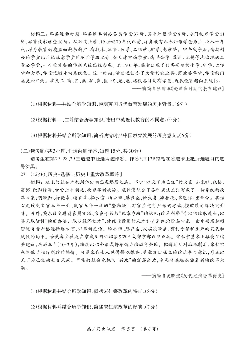 高三历史试题_07高考历史_历史高考模拟题_旧高考_2023年_广西2022年9月联盟校入学统一检测卷历史含答案