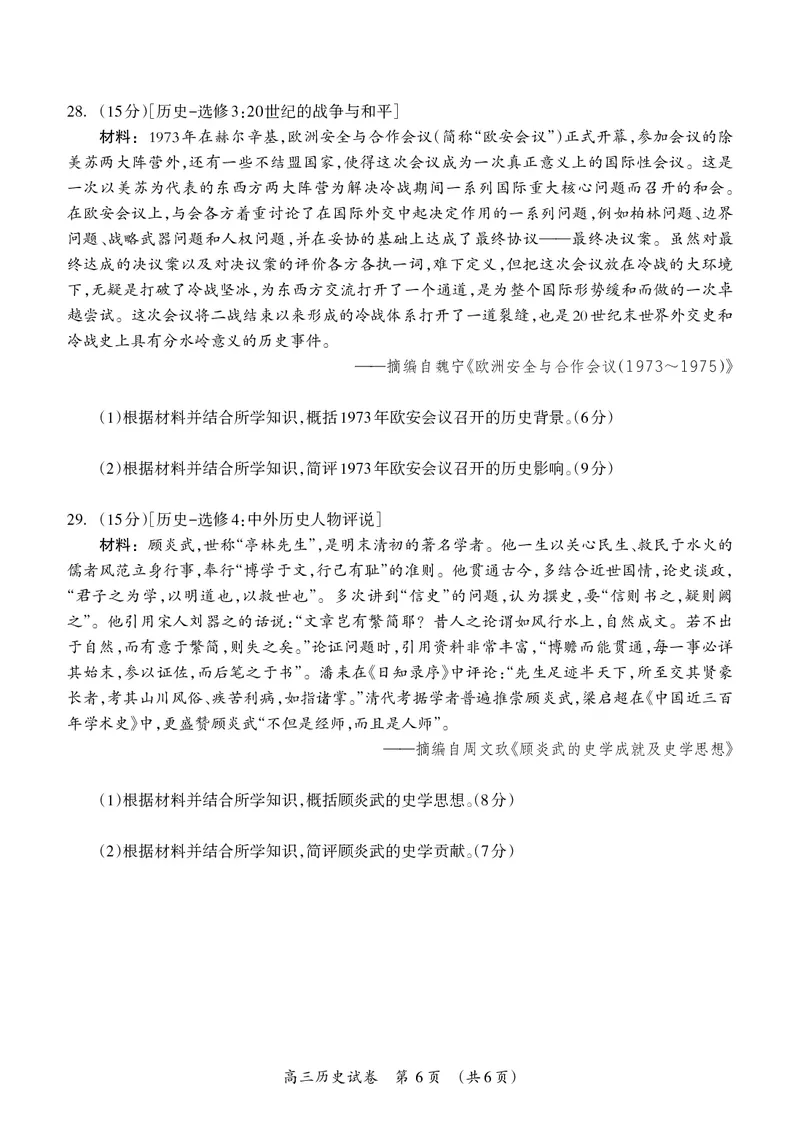 高三历史试题_07高考历史_历史高考模拟题_旧高考_2023年_广西2022年9月联盟校入学统一检测卷历史含答案