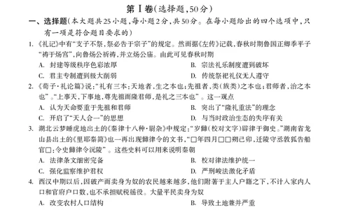 高三历史试题_07高考历史_历史高考模拟题_旧高考_2023年_广西2022年9月联盟校入学统一检测卷历史含答案