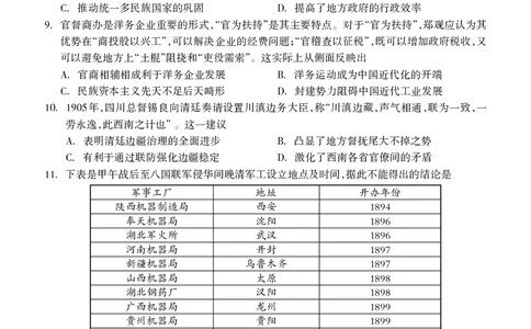 高三历史试题_07高考历史_历史高考模拟题_旧高考_2023年_广西2022年9月联盟校入学统一检测卷历史含答案