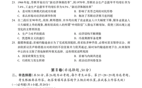 高三历史试题_07高考历史_历史高考模拟题_旧高考_2023年_广西2022年9月联盟校入学统一检测卷历史含答案
