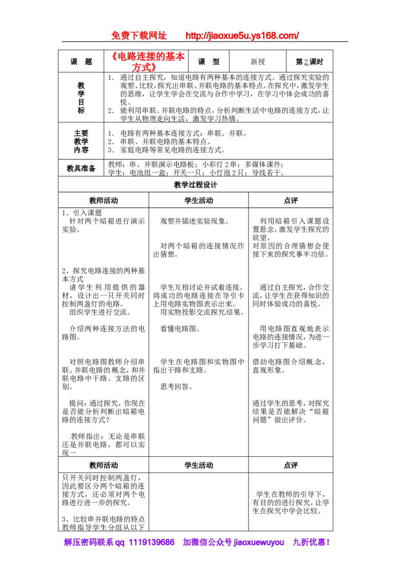 苏科初中物理九上《13.2电路连接的基本方式》word教案(2)_9上-初中物理苏科版(4)_赠送：旧版资料（和新版好多一样，仍具有很大参考价值）_02教案