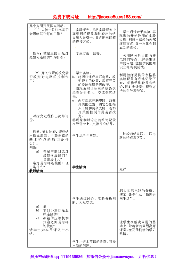苏科初中物理九上《13.2电路连接的基本方式》word教案(2)_9上-初中物理苏科版(4)_赠送：旧版资料（和新版好多一样，仍具有很大参考价值）_02教案