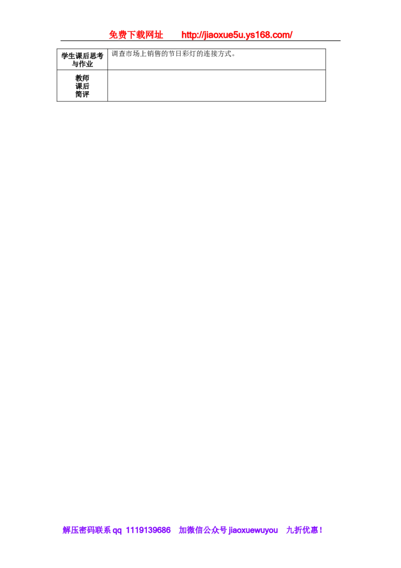 苏科初中物理九上《13.2电路连接的基本方式》word教案(2)_9上-初中物理苏科版(4)_赠送：旧版资料（和新版好多一样，仍具有很大参考价值）_02教案