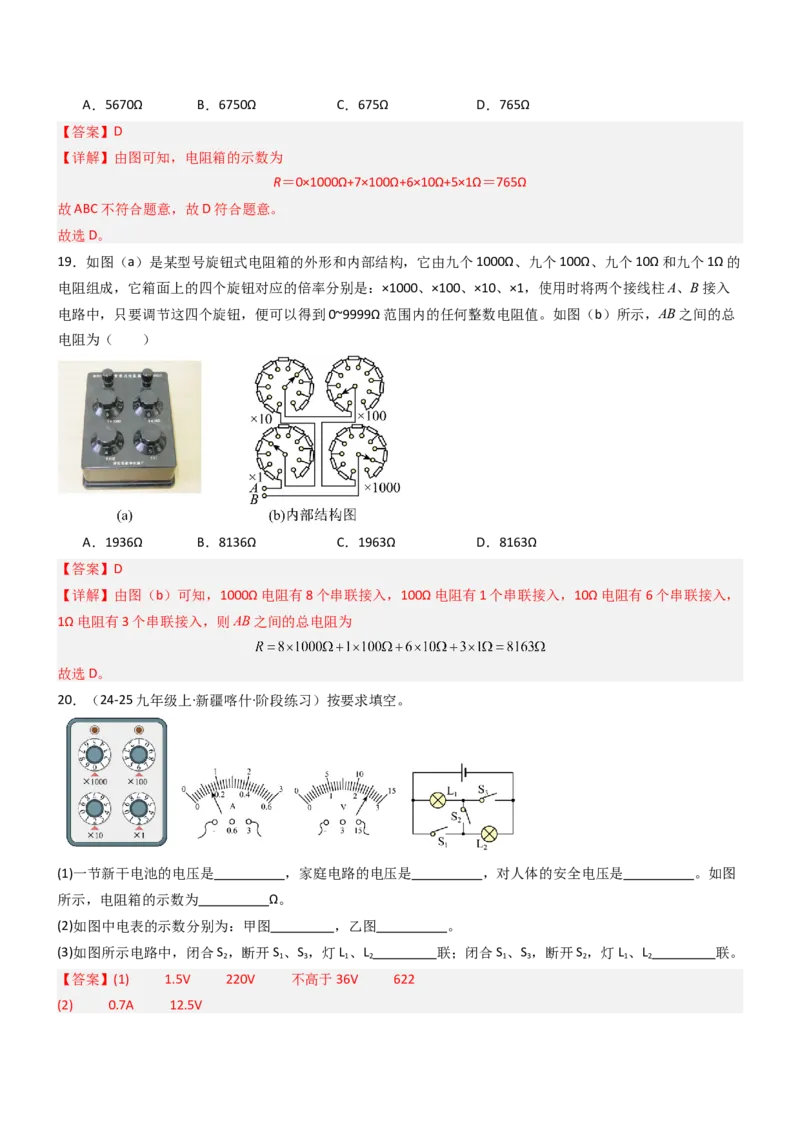 二、变阻器（重难点训练）（解析版）_9上-初中物理苏科版(4)_04讲义（更新中）_二、变阻器（重难点训练）物理苏科版2024九年级上册