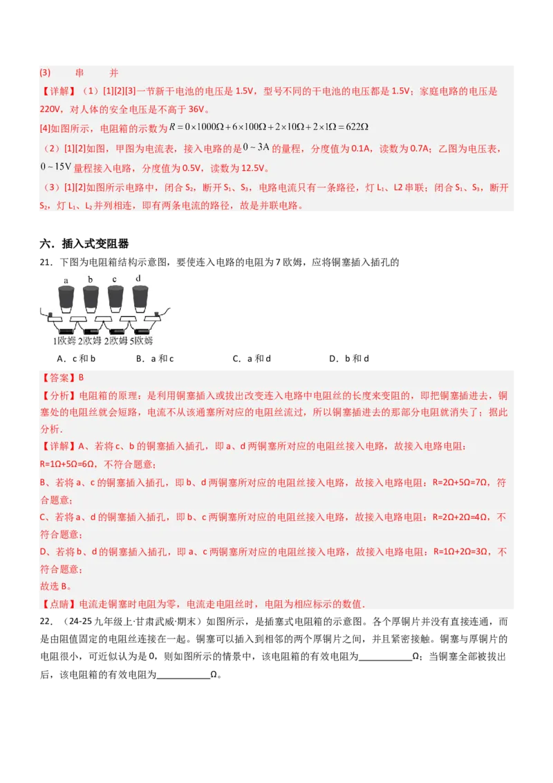 二、变阻器（重难点训练）（解析版）_9上-初中物理苏科版(4)_04讲义（更新中）_二、变阻器（重难点训练）物理苏科版2024九年级上册