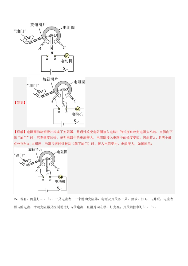 二、变阻器（重难点训练）（解析版）_9上-初中物理苏科版(4)_04讲义（更新中）_二、变阻器（重难点训练）物理苏科版2024九年级上册