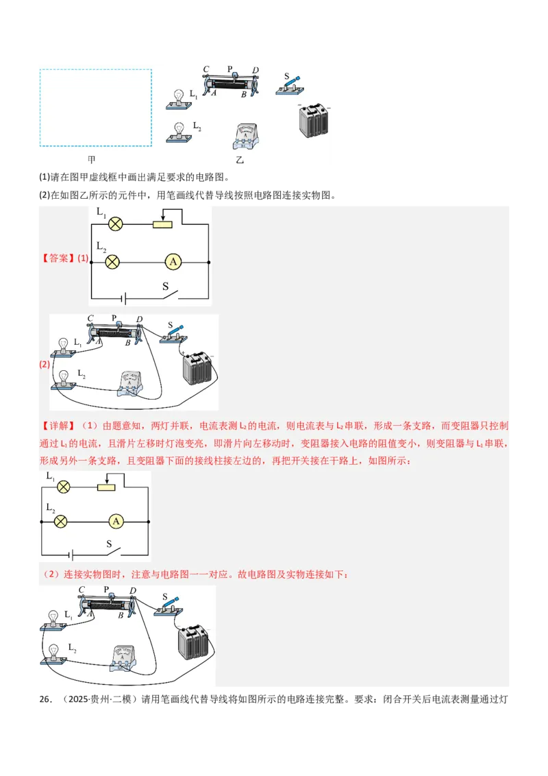 二、变阻器（重难点训练）（解析版）_9上-初中物理苏科版(4)_04讲义（更新中）_二、变阻器（重难点训练）物理苏科版2024九年级上册