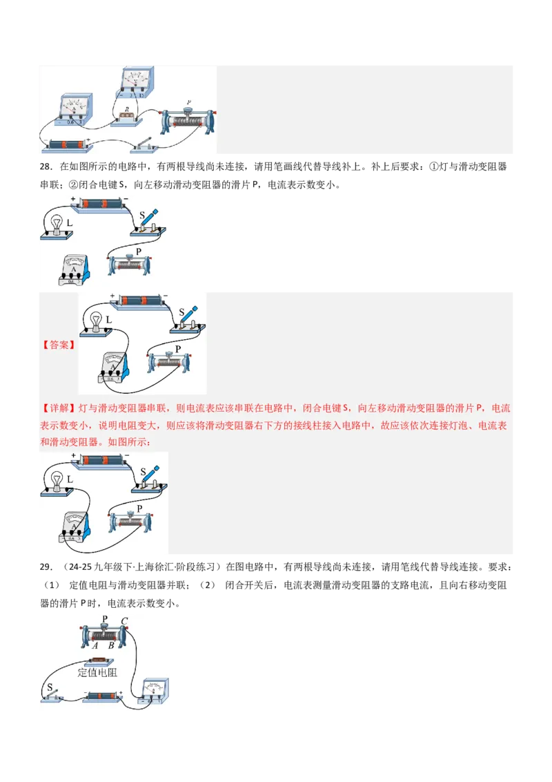 二、变阻器（重难点训练）（解析版）_9上-初中物理苏科版(4)_04讲义（更新中）_二、变阻器（重难点训练）物理苏科版2024九年级上册