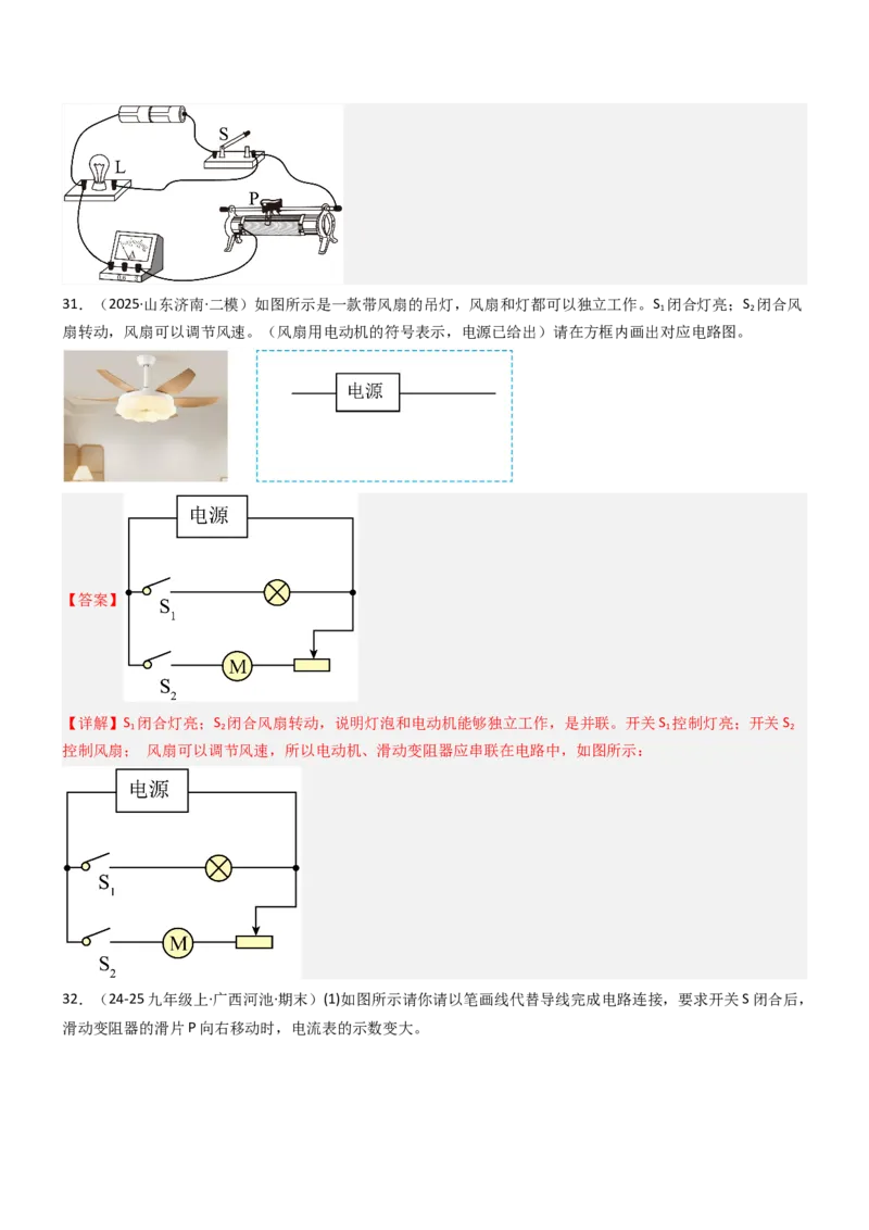 二、变阻器（重难点训练）（解析版）_9上-初中物理苏科版(4)_04讲义（更新中）_二、变阻器（重难点训练）物理苏科版2024九年级上册