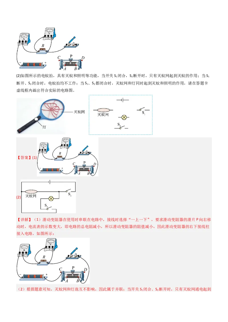 二、变阻器（重难点训练）（解析版）_9上-初中物理苏科版(4)_04讲义（更新中）_二、变阻器（重难点训练）物理苏科版2024九年级上册