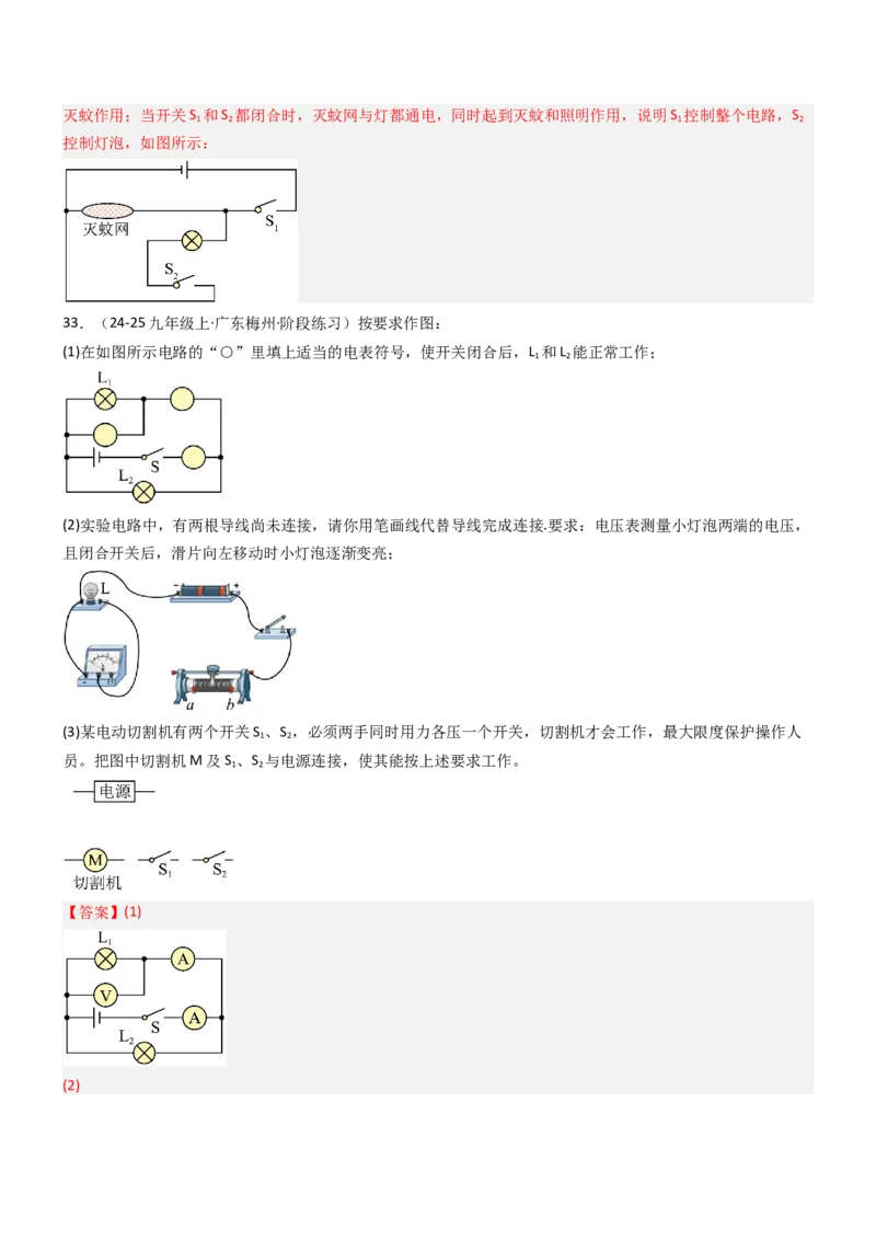 二、变阻器（重难点训练）（解析版）_9上-初中物理苏科版(4)_04讲义（更新中）_二、变阻器（重难点训练）物理苏科版2024九年级上册