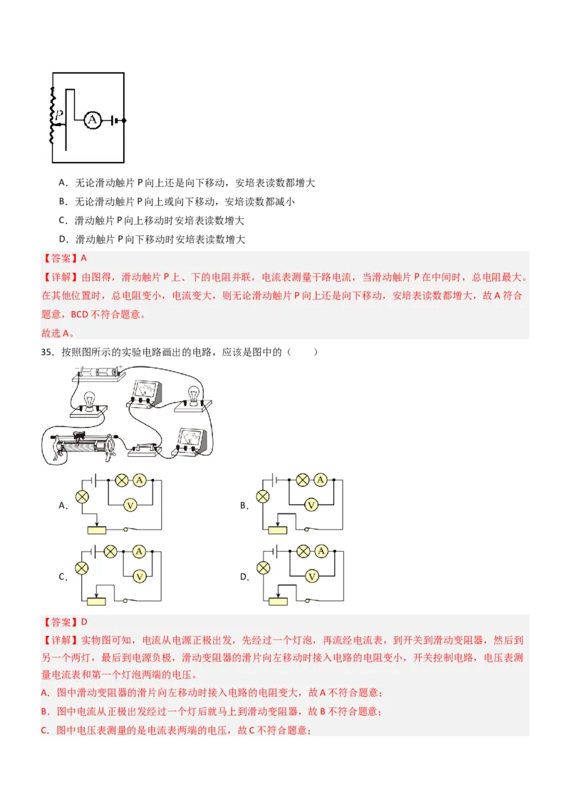 二、变阻器（重难点训练）（解析版）_9上-初中物理苏科版(4)_04讲义（更新中）_二、变阻器（重难点训练）物理苏科版2024九年级上册