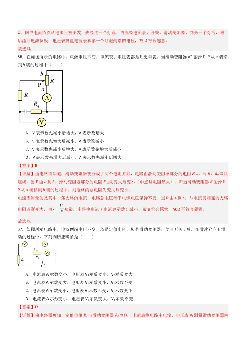 二、变阻器（重难点训练）（解析版）_9上-初中物理苏科版(4)_04讲义（更新中）_二、变阻器（重难点训练）物理苏科版2024九年级上册