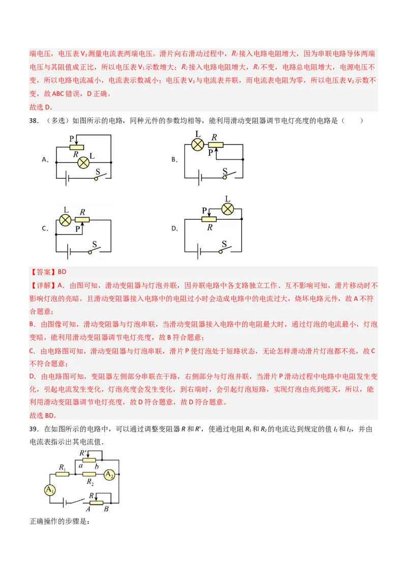 二、变阻器（重难点训练）（解析版）_9上-初中物理苏科版(4)_04讲义（更新中）_二、变阻器（重难点训练）物理苏科版2024九年级上册