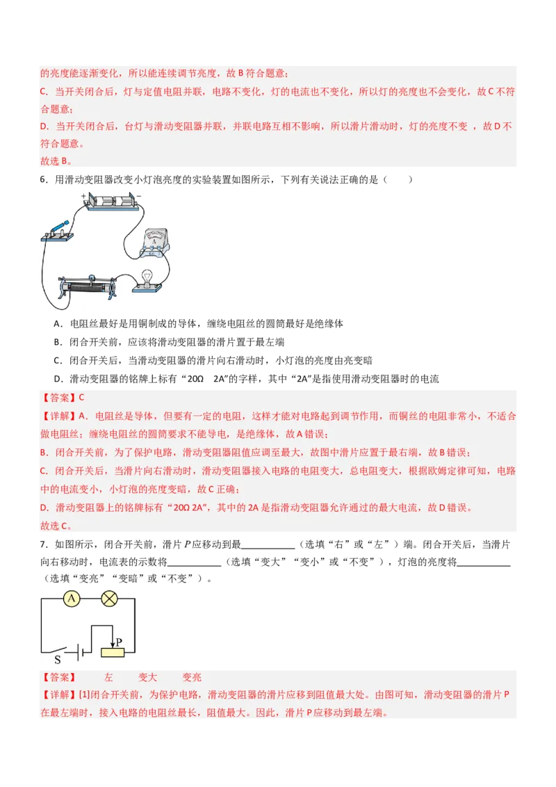 二、变阻器（重难点训练）（解析版）_9上-初中物理苏科版(4)_04讲义（更新中）_二、变阻器（重难点训练）物理苏科版2024九年级上册