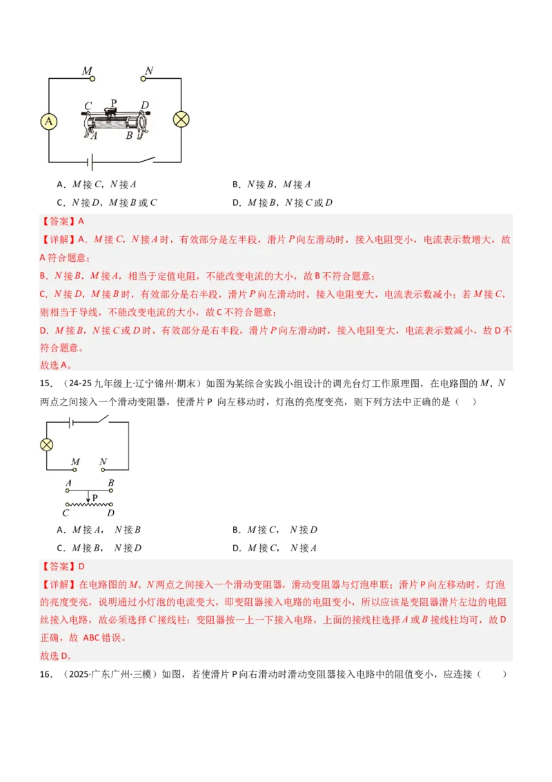 二、变阻器（重难点训练）（解析版）_9上-初中物理苏科版(4)_04讲义（更新中）_二、变阻器（重难点训练）物理苏科版2024九年级上册