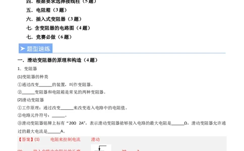 二、变阻器（重难点训练）（解析版）_9上-初中物理苏科版(4)_04讲义（更新中）_二、变阻器（重难点训练）物理苏科版2024九年级上册