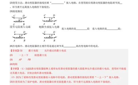 二、变阻器（重难点训练）（解析版）_9上-初中物理苏科版(4)_04讲义（更新中）_二、变阻器（重难点训练）物理苏科版2024九年级上册