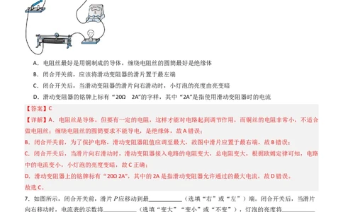 二、变阻器（重难点训练）（解析版）_9上-初中物理苏科版(4)_04讲义（更新中）_二、变阻器（重难点训练）物理苏科版2024九年级上册