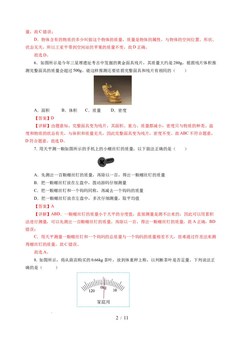 第六章物质的物理属性（单元测试）（解析版）(1)_8下-初中物理苏科版(4)_02习题试卷_单元测试_第2套