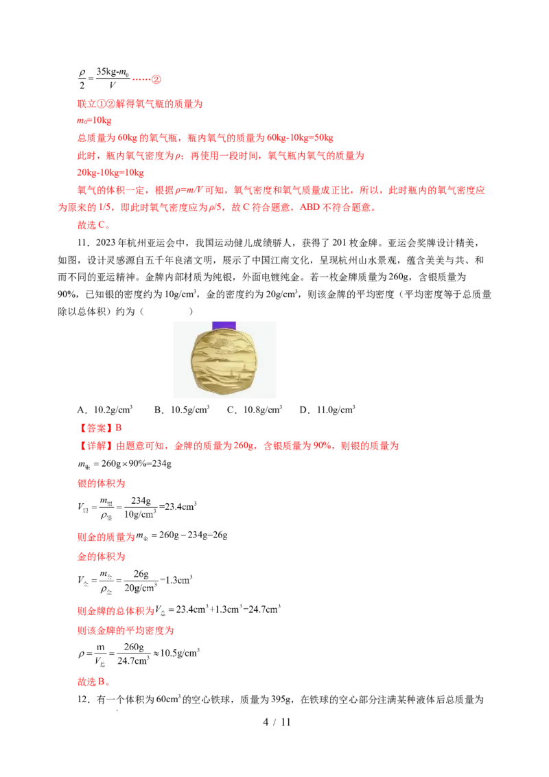 第六章物质的物理属性（单元测试）（解析版）(1)_8下-初中物理苏科版(4)_02习题试卷_单元测试_第2套