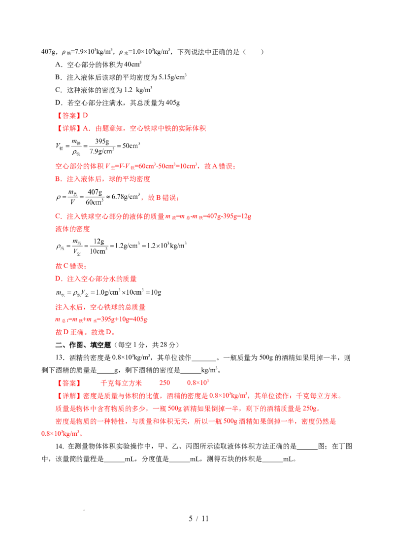 第六章物质的物理属性（单元测试）（解析版）(1)_8下-初中物理苏科版(4)_02习题试卷_单元测试_第2套