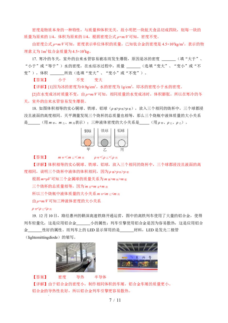 第六章物质的物理属性（单元测试）（解析版）(1)_8下-初中物理苏科版(4)_02习题试卷_单元测试_第2套