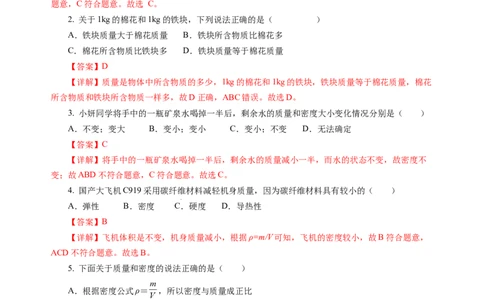 第六章物质的物理属性（单元测试）（解析版）(1)_8下-初中物理苏科版(4)_02习题试卷_单元测试_第2套