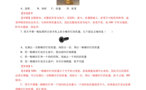 第六章物质的物理属性（单元测试）（解析版）(1)_8下-初中物理苏科版(4)_02习题试卷_单元测试_第2套