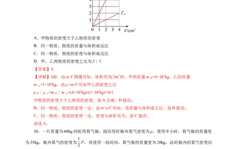 第六章物质的物理属性（单元测试）（解析版）(1)_8下-初中物理苏科版(4)_02习题试卷_单元测试_第2套
