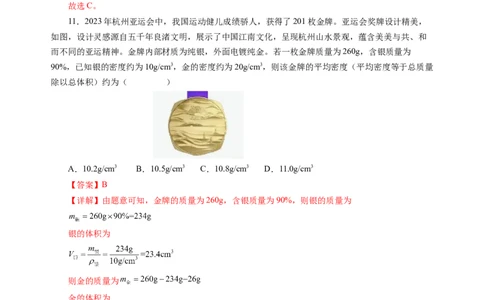 第六章物质的物理属性（单元测试）（解析版）(1)_8下-初中物理苏科版(4)_02习题试卷_单元测试_第2套