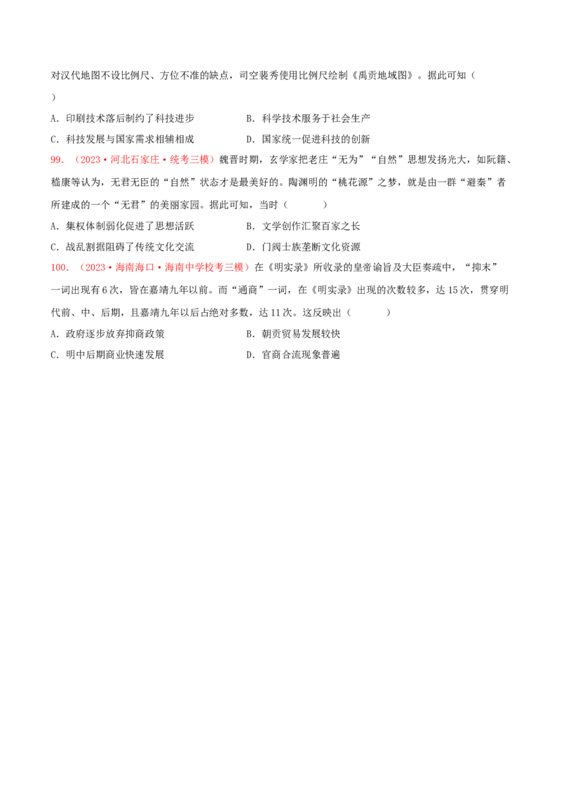 集训02中国古代史100题（2）（原卷版）_07高考历史_2024年新高考资料_3.2024专项复习_备战2024年高考历史专项提分集训900题（统编版）