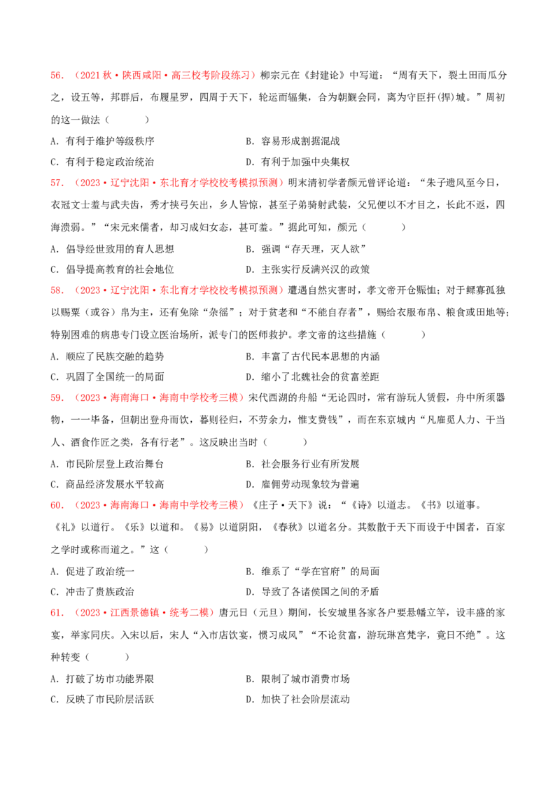 集训02中国古代史100题（2）（原卷版）_07高考历史_2024年新高考资料_3.2024专项复习_备战2024年高考历史专项提分集训900题（统编版）