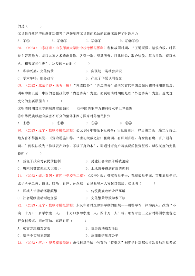 集训02中国古代史100题（2）（原卷版）_07高考历史_2024年新高考资料_3.2024专项复习_备战2024年高考历史专项提分集训900题（统编版）