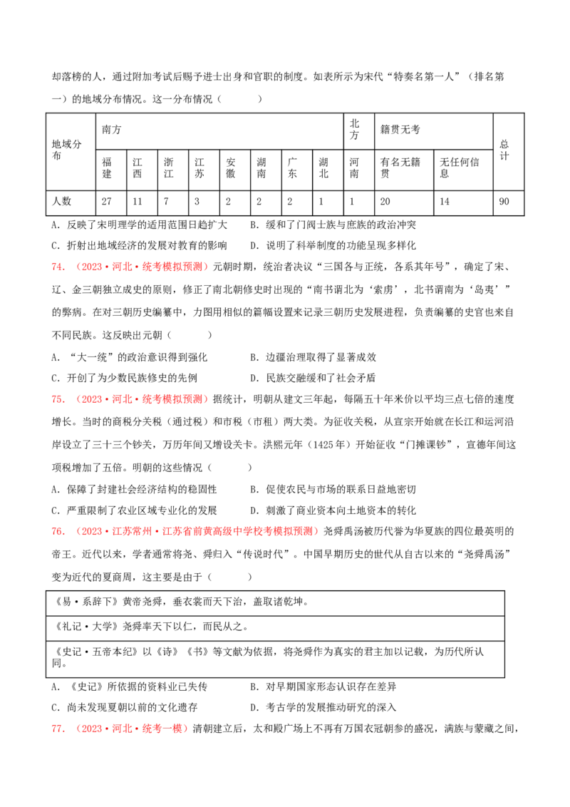 集训02中国古代史100题（2）（原卷版）_07高考历史_2024年新高考资料_3.2024专项复习_备战2024年高考历史专项提分集训900题（统编版）
