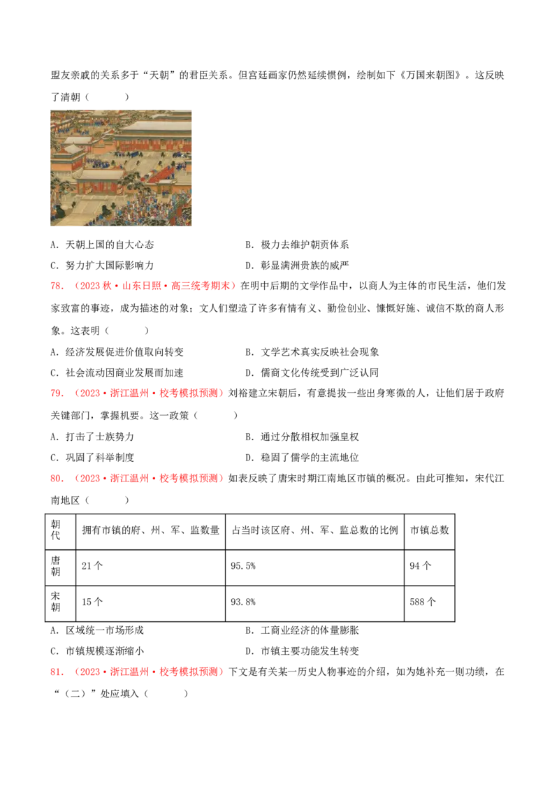 集训02中国古代史100题（2）（原卷版）_07高考历史_2024年新高考资料_3.2024专项复习_备战2024年高考历史专项提分集训900题（统编版）