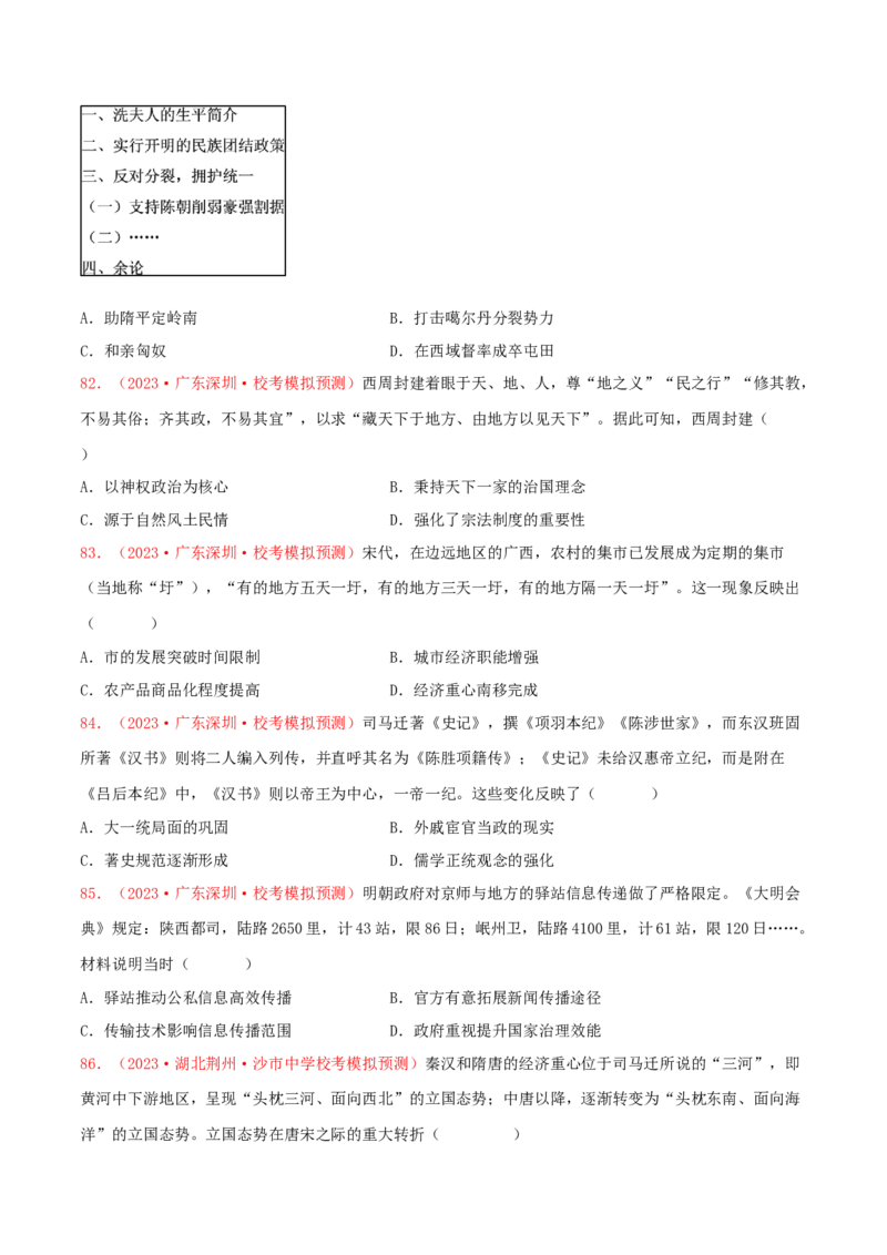集训02中国古代史100题（2）（原卷版）_07高考历史_2024年新高考资料_3.2024专项复习_备战2024年高考历史专项提分集训900题（统编版）