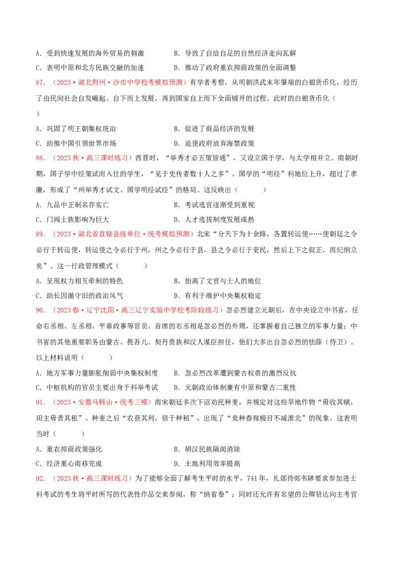 集训02中国古代史100题（2）（原卷版）_07高考历史_2024年新高考资料_3.2024专项复习_备战2024年高考历史专项提分集训900题（统编版）