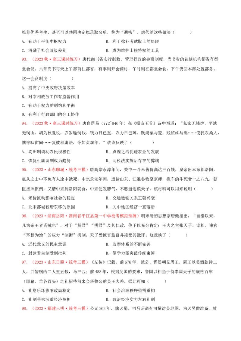 集训02中国古代史100题（2）（原卷版）_07高考历史_2024年新高考资料_3.2024专项复习_备战2024年高考历史专项提分集训900题（统编版）
