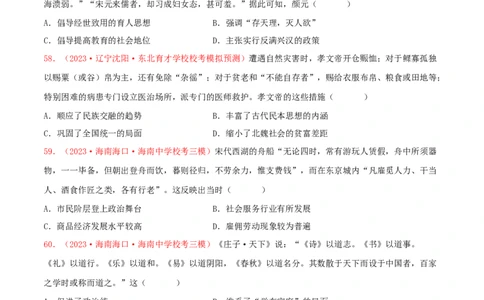 集训02中国古代史100题（2）（原卷版）_07高考历史_2024年新高考资料_3.2024专项复习_备战2024年高考历史专项提分集训900题（统编版）