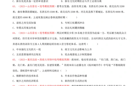 集训02中国古代史100题（2）（原卷版）_07高考历史_2024年新高考资料_3.2024专项复习_备战2024年高考历史专项提分集训900题（统编版）