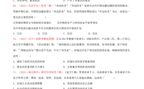 集训02中国古代史100题（2）（原卷版）_07高考历史_2024年新高考资料_3.2024专项复习_备战2024年高考历史专项提分集训900题（统编版）