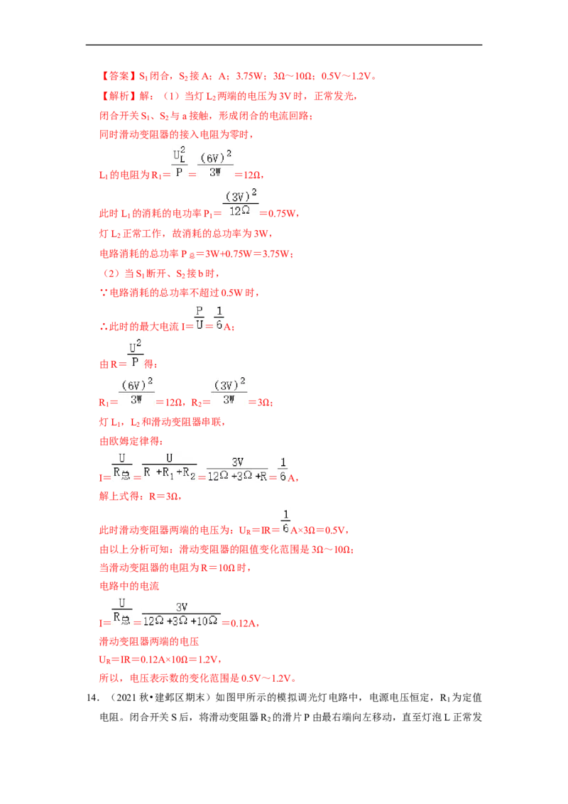 第15章-电功和电热（填空题提升题）-期末题汇编2022-2023苏科版九年级物理上学期期末复习专题精炼（解析版）_9上-初中物理苏科版(4)_05复习资料