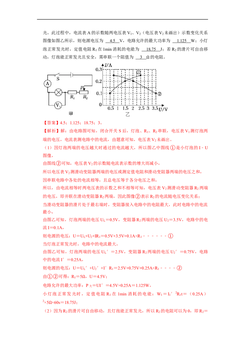 第15章-电功和电热（填空题提升题）-期末题汇编2022-2023苏科版九年级物理上学期期末复习专题精炼（解析版）_9上-初中物理苏科版(4)_05复习资料
