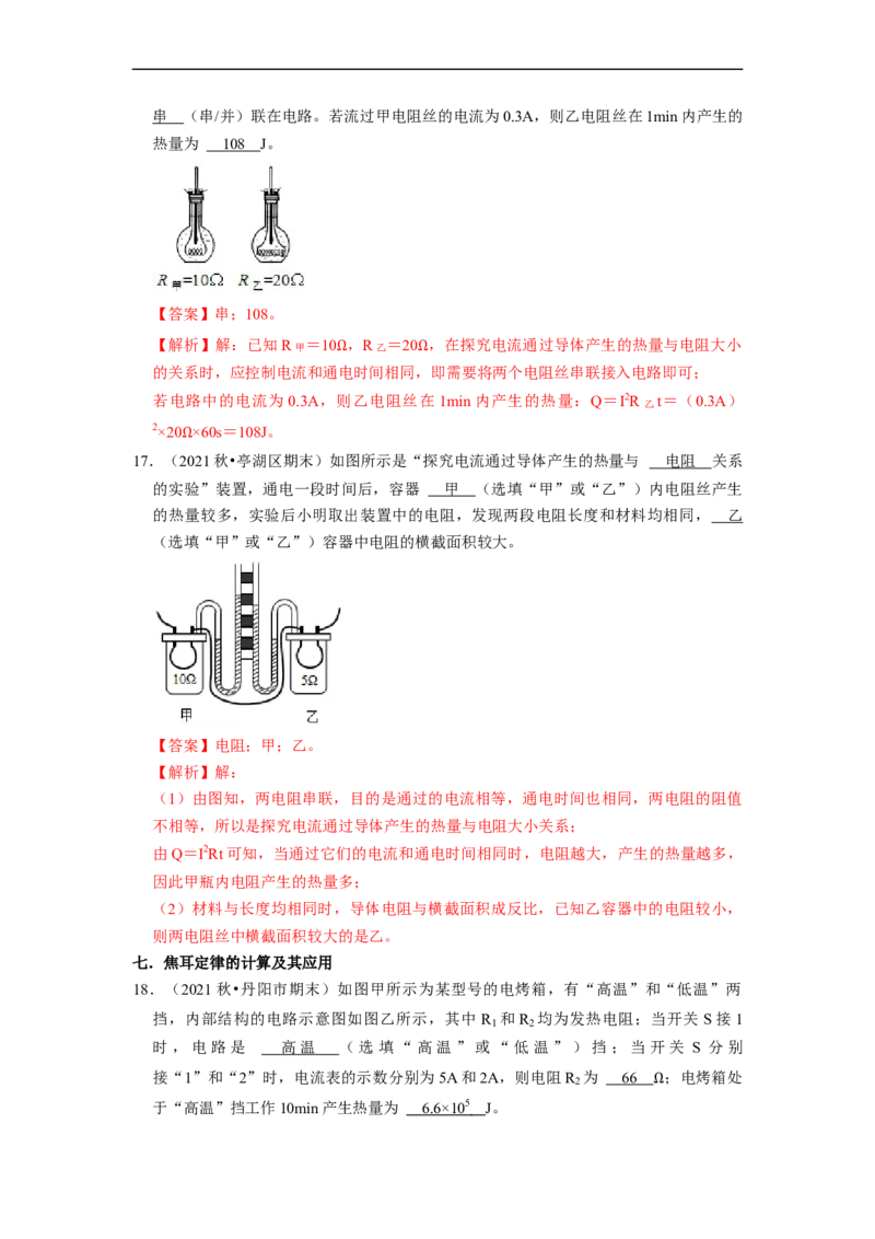 第15章-电功和电热（填空题提升题）-期末题汇编2022-2023苏科版九年级物理上学期期末复习专题精炼（解析版）_9上-初中物理苏科版(4)_05复习资料