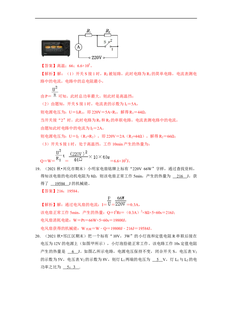 第15章-电功和电热（填空题提升题）-期末题汇编2022-2023苏科版九年级物理上学期期末复习专题精炼（解析版）_9上-初中物理苏科版(4)_05复习资料